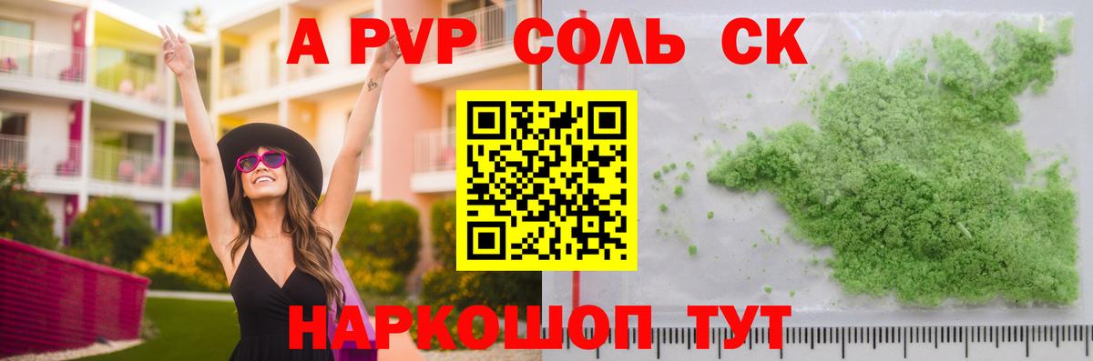 Мариинск  Alfa_PVP мука  A-PVP Crystall  Вход с VPN 