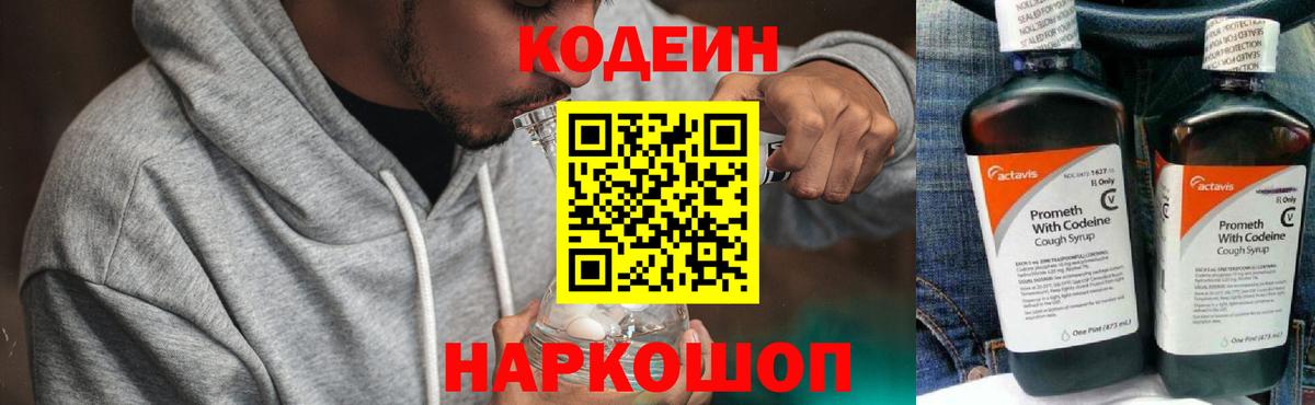 Кодеин Purple Drank  Кодеиновый сироп Lean напиток Lean (лин)  Мариинск  Вход с VPN 