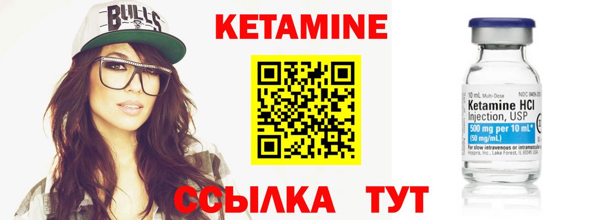 КЕТАМИН ketamine  Вход с VPN  Мариинск 
