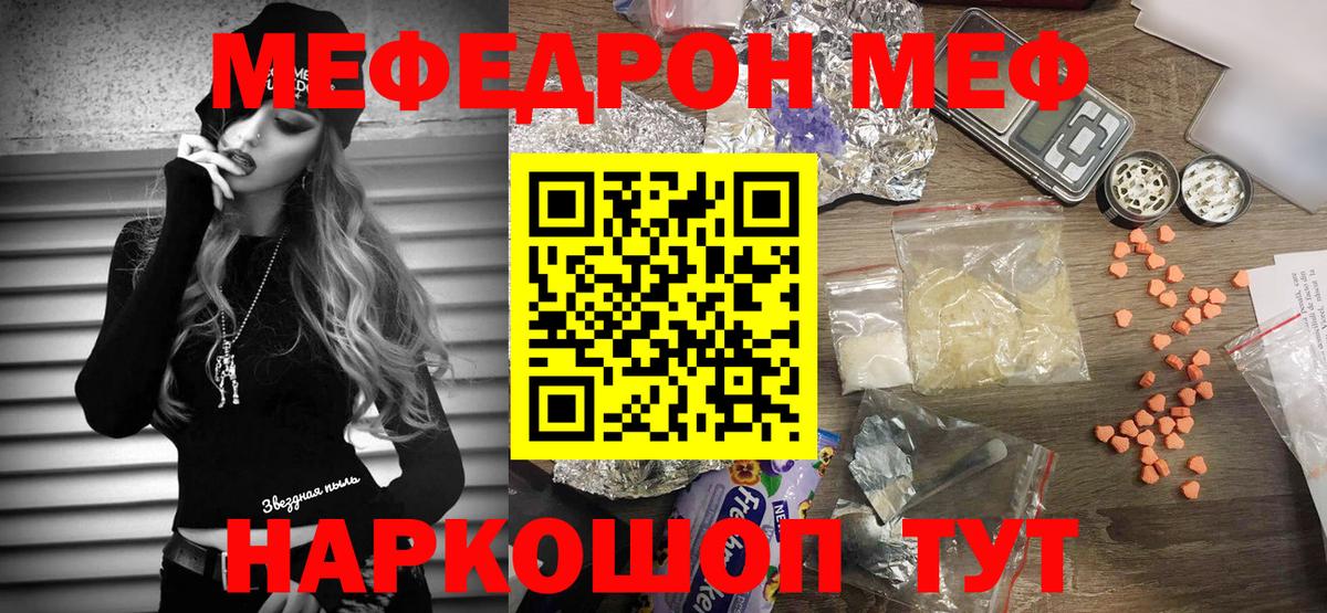 Мефедрон  Мариинск