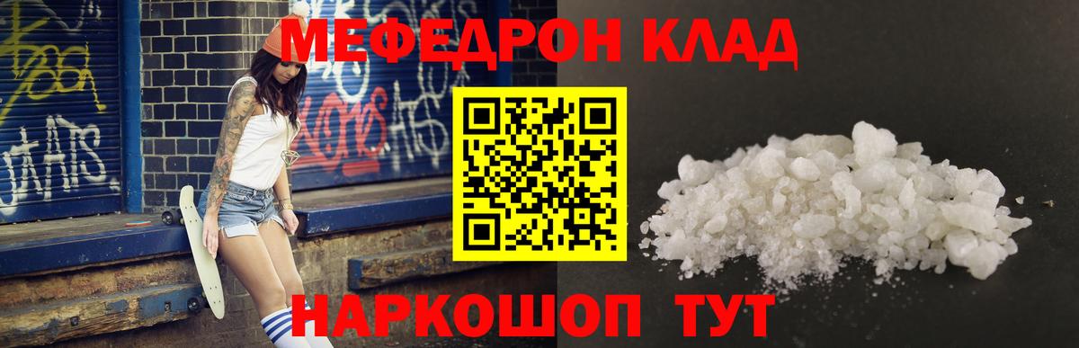 МЕФ  Мефедрон мука  Вход с VPN  Мефедрон кристаллы  Мариинск 