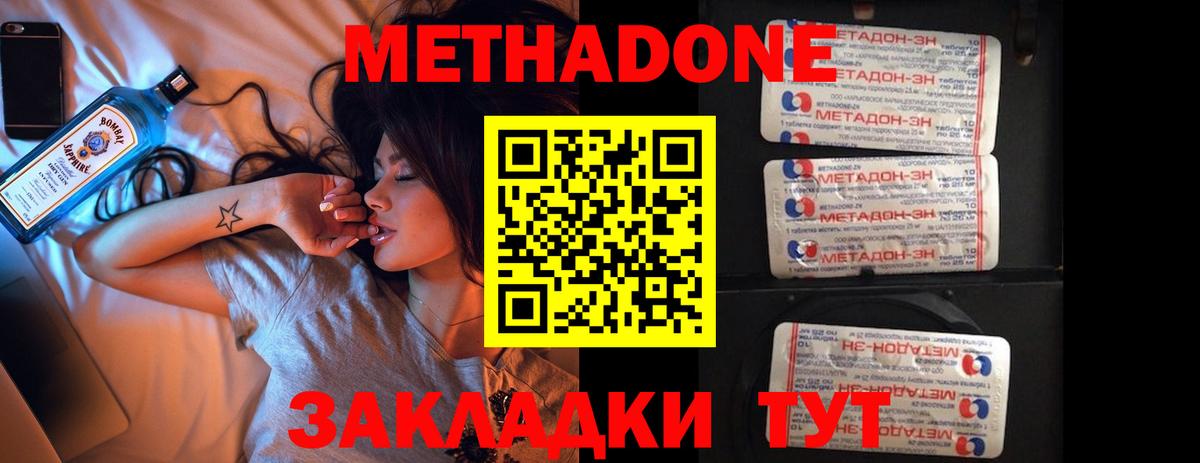 МЕТАДОН methadone  Метадон кристалл  Мариинск  Вход с VPN 