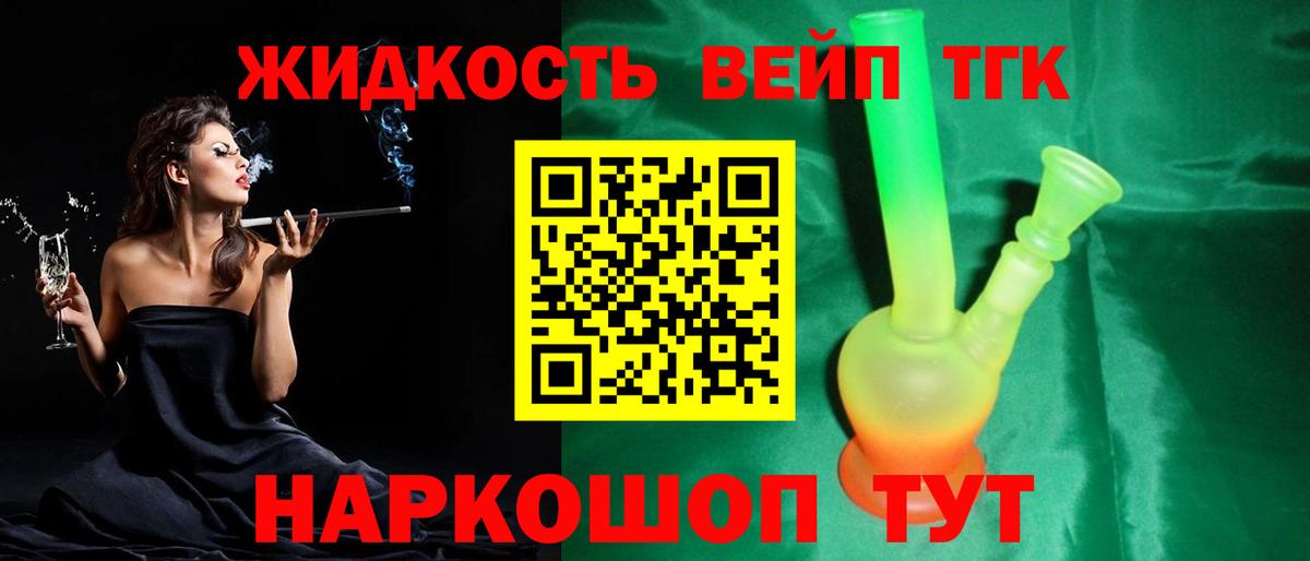 Мариинск  Дистиллят ТГК вейп  ОМГ ОМГ ТОР  Вход с VPN  ТГК вейп 